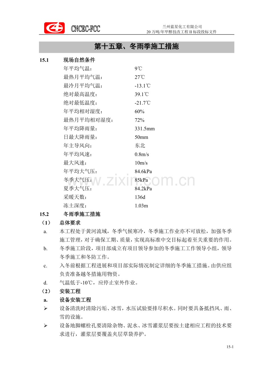 15冬雨季施工措施.doc_第1页