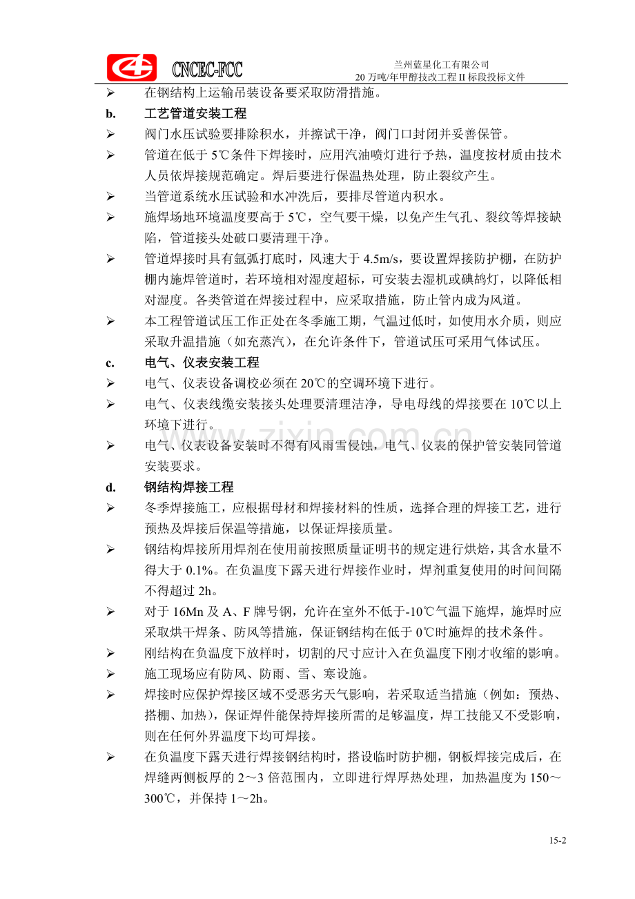 15冬雨季施工措施.doc_第2页