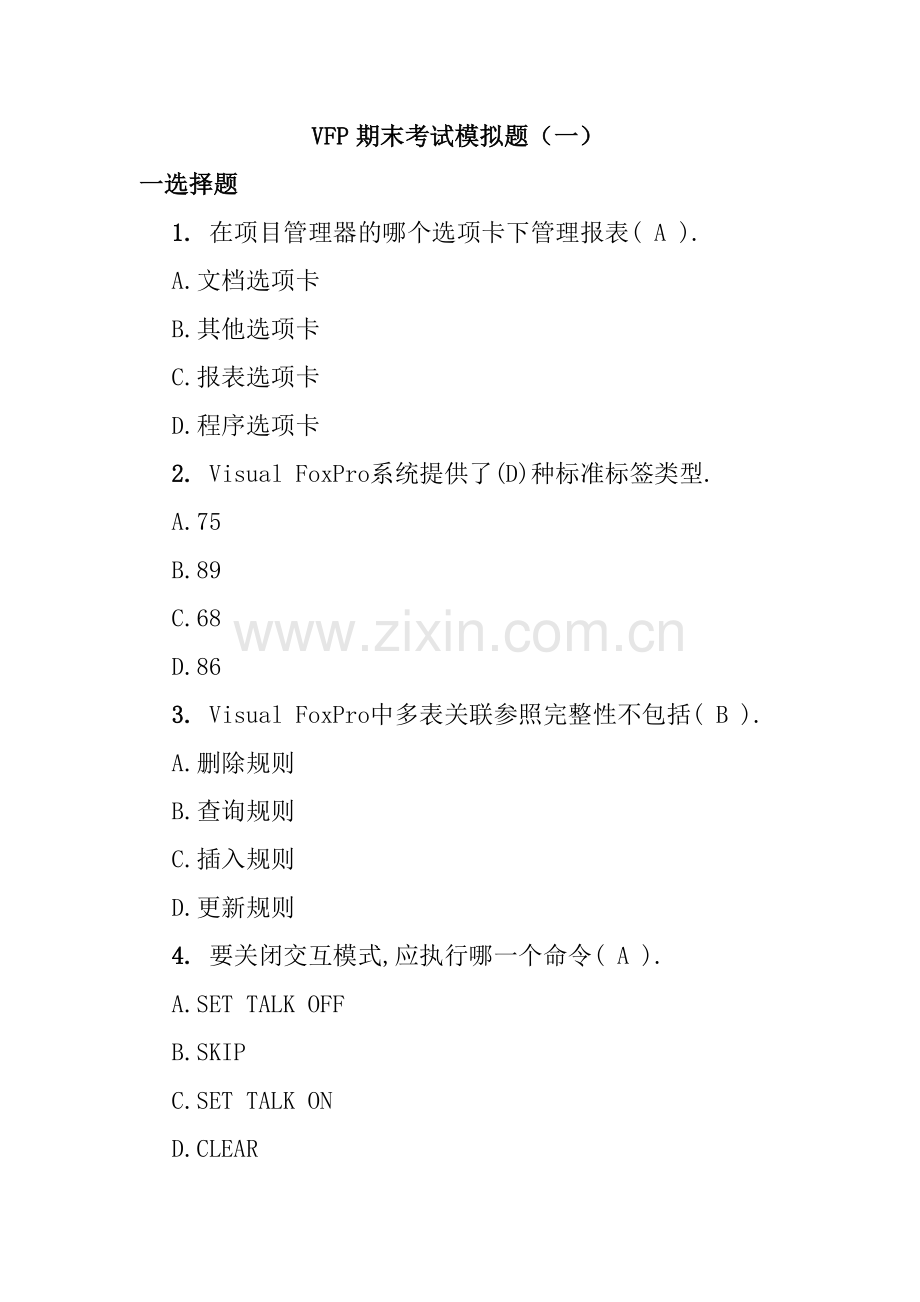 沈阳农业大学VFP期末考试模拟题(一).docx_第1页