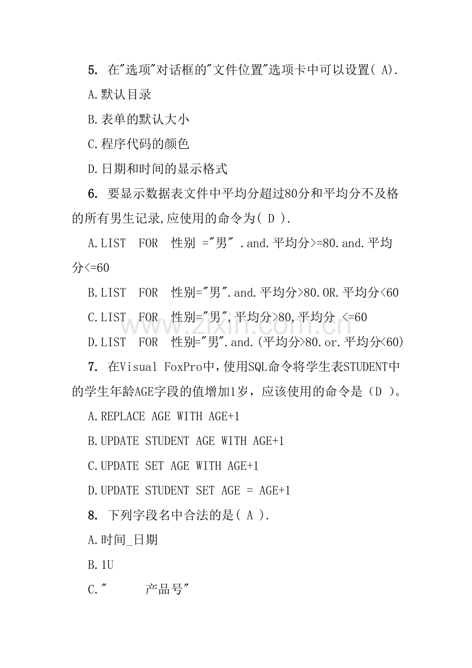 沈阳农业大学VFP期末考试模拟题(一).docx_第2页