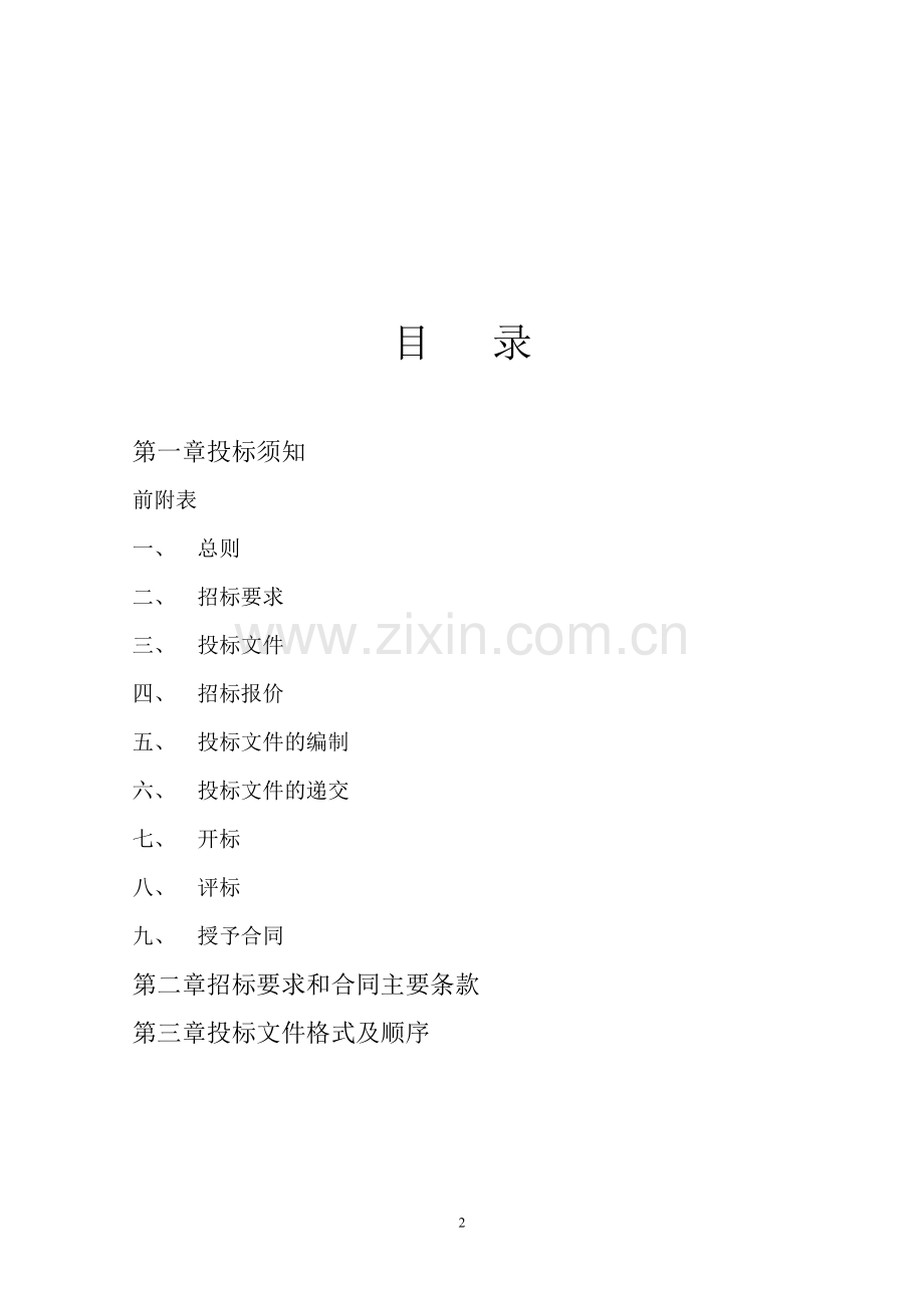 外保温工程招标文件.doc_第2页