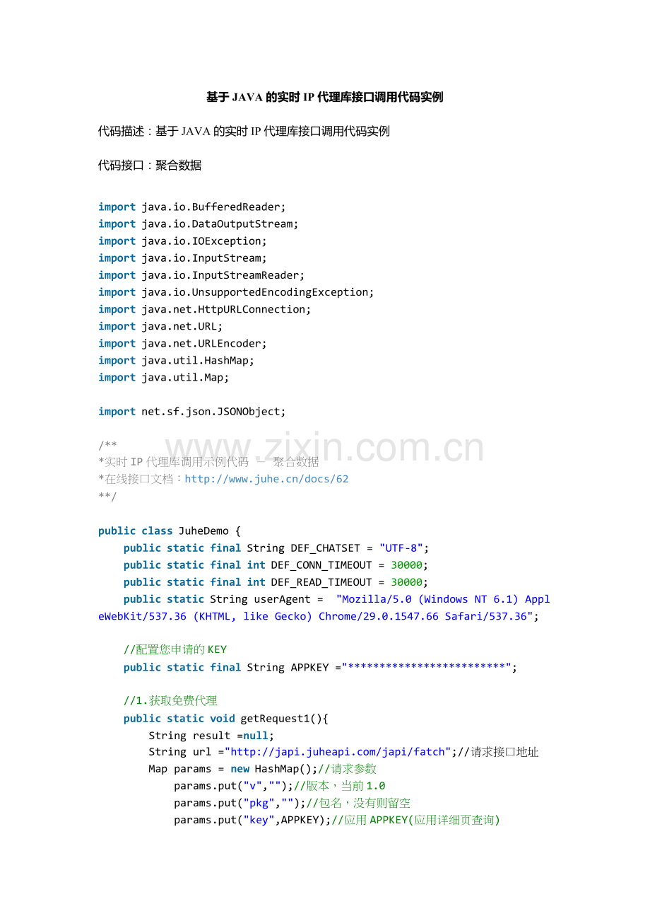 基于JAVA的ip代理地址接口调用代码实例.doc_第1页