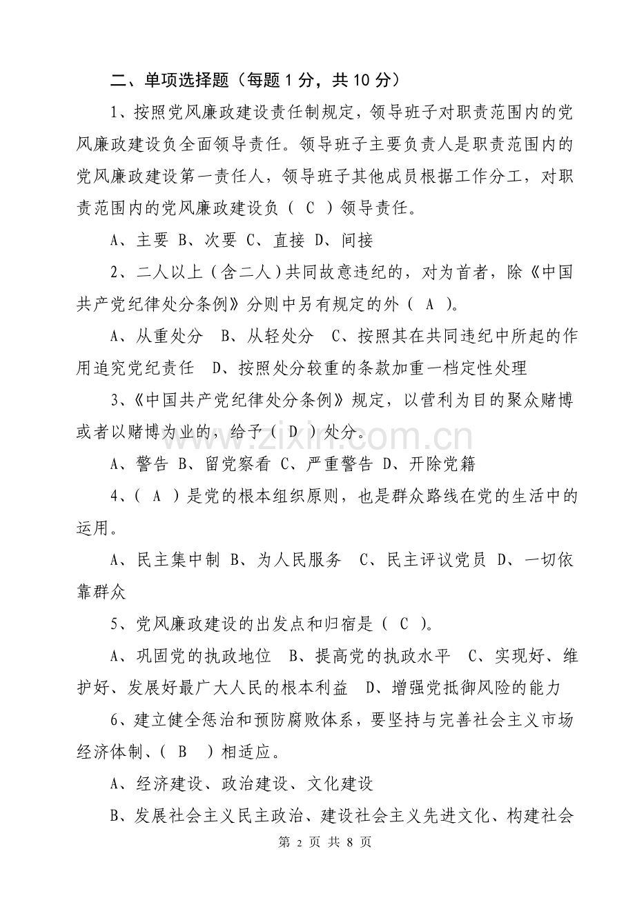 “两常”法规测试案卷.doc_第2页