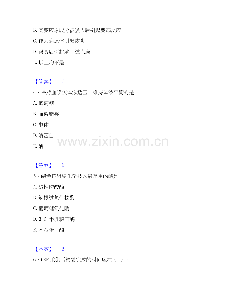 2020-2025年检验类之临床医学检验技术（师）自我提分评估(附答案).docx_第2页