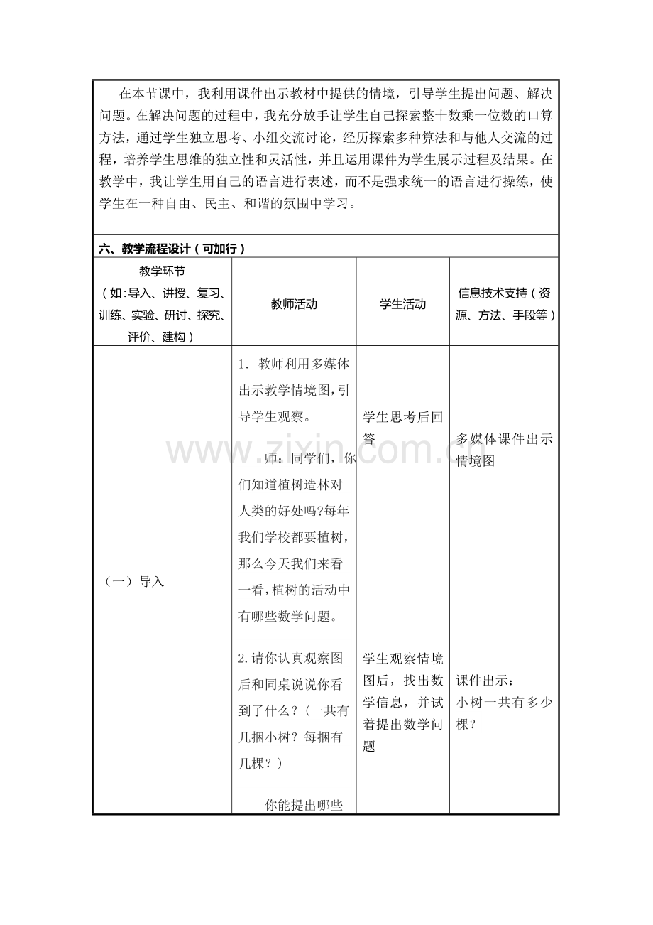 小数有多少棵信息化教学设计作业.doc_第2页