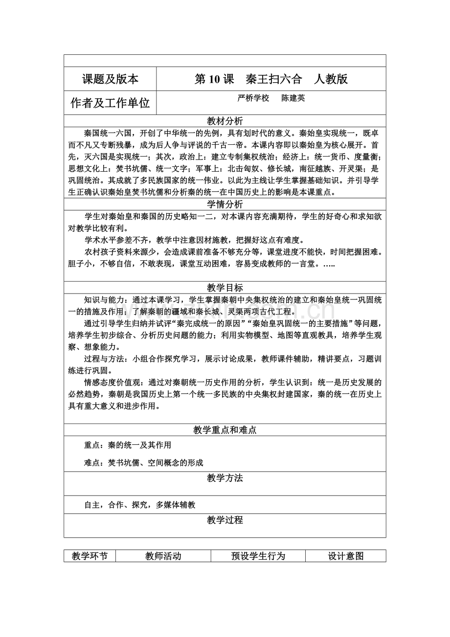 10.《秦王扫六合》教学设计.doc_第1页