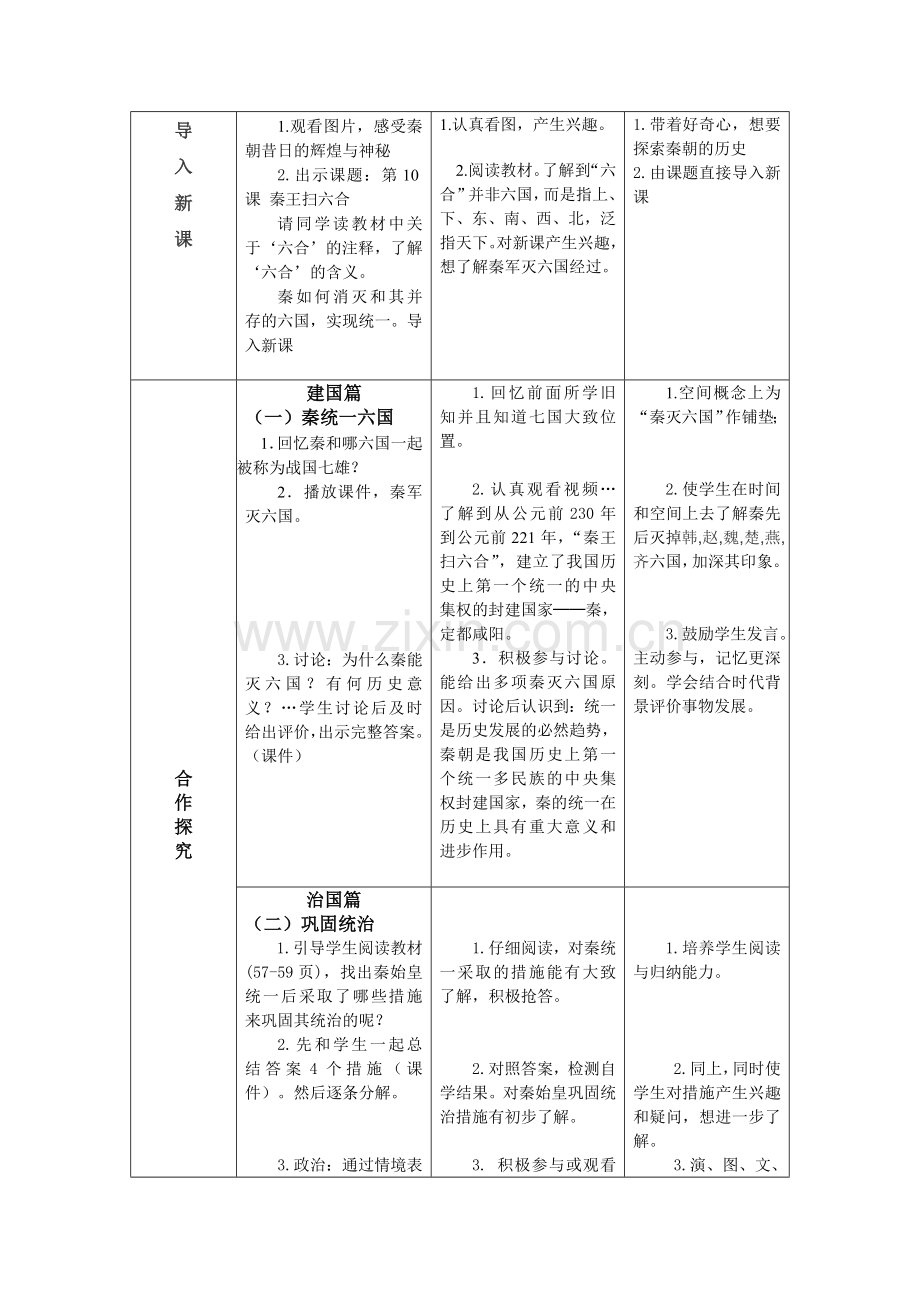 10.《秦王扫六合》教学设计.doc_第2页