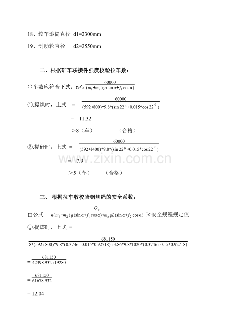 -300暗井绞车提升能力验算.doc_第2页