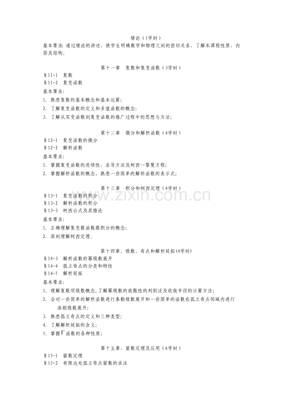 10物理学中的数学(二)大纲.doc_第2页