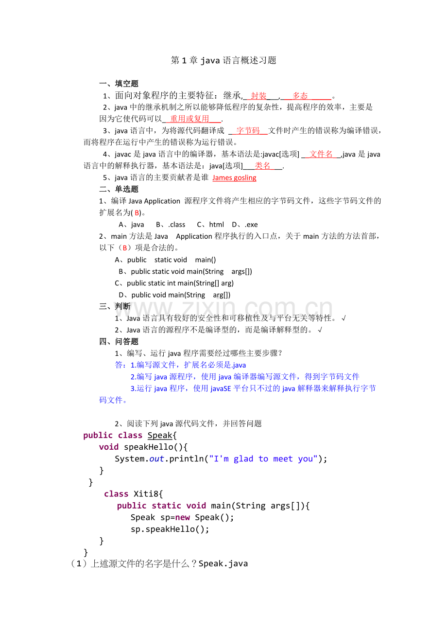 java练习题答案.doc_第1页