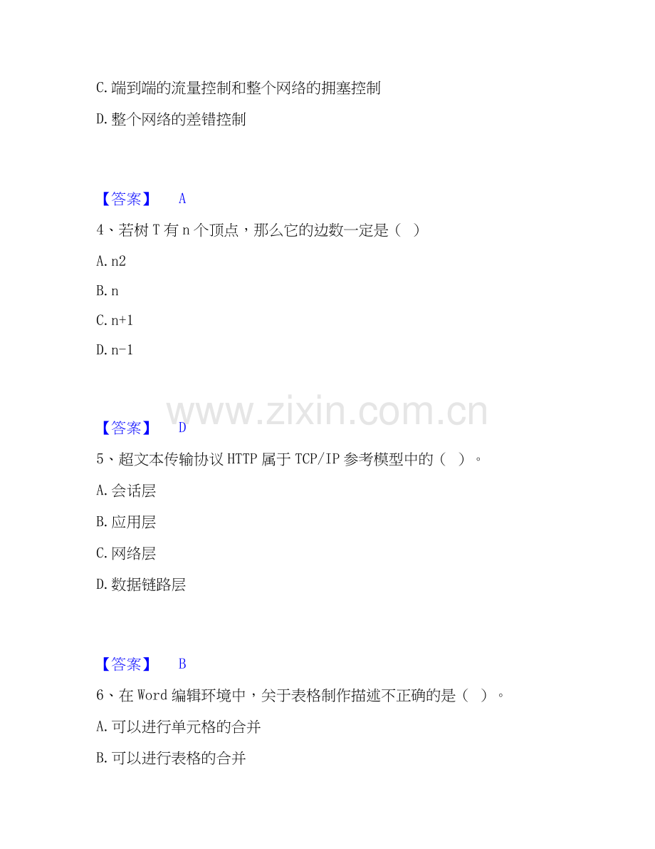 2020-2025年国家电网招聘之管理类综合练习试卷A卷附答案.docx_第2页