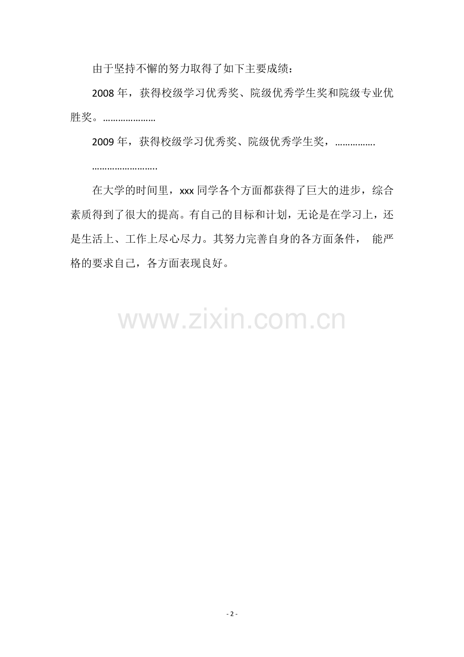 本科毕业生免试攻读硕士学位研究生单行材料.docx_第2页