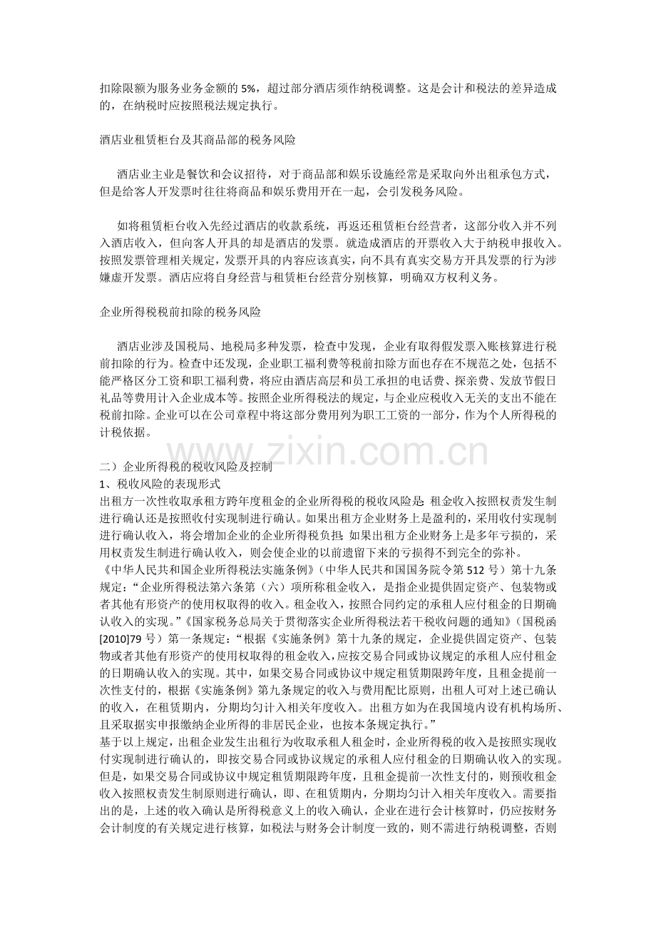 不规范的收入核算带来的税务风险.docx_第2页