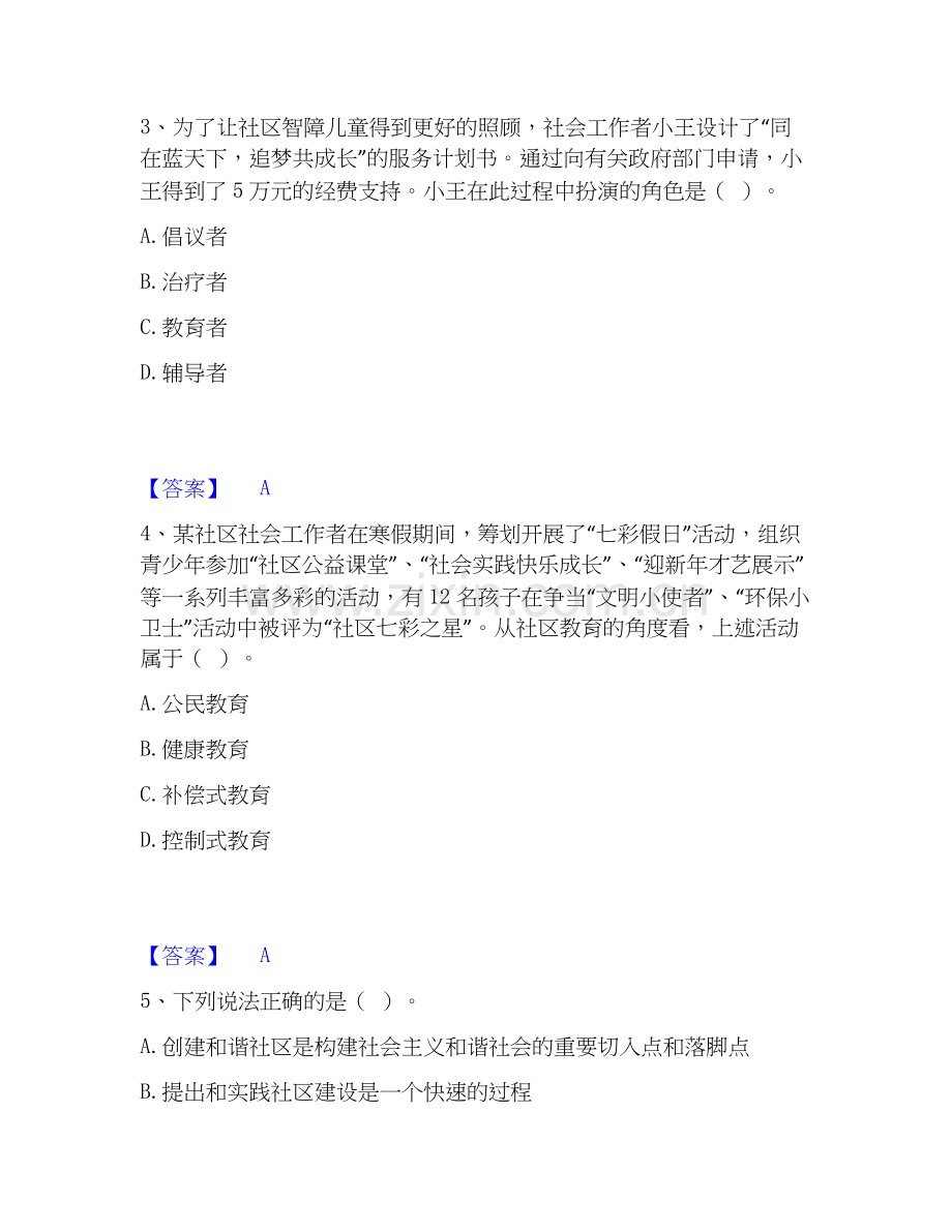 2020-2025年军队文职人员招聘之军队文职管理学与服务题库练习试卷B卷附答案.docx_第2页