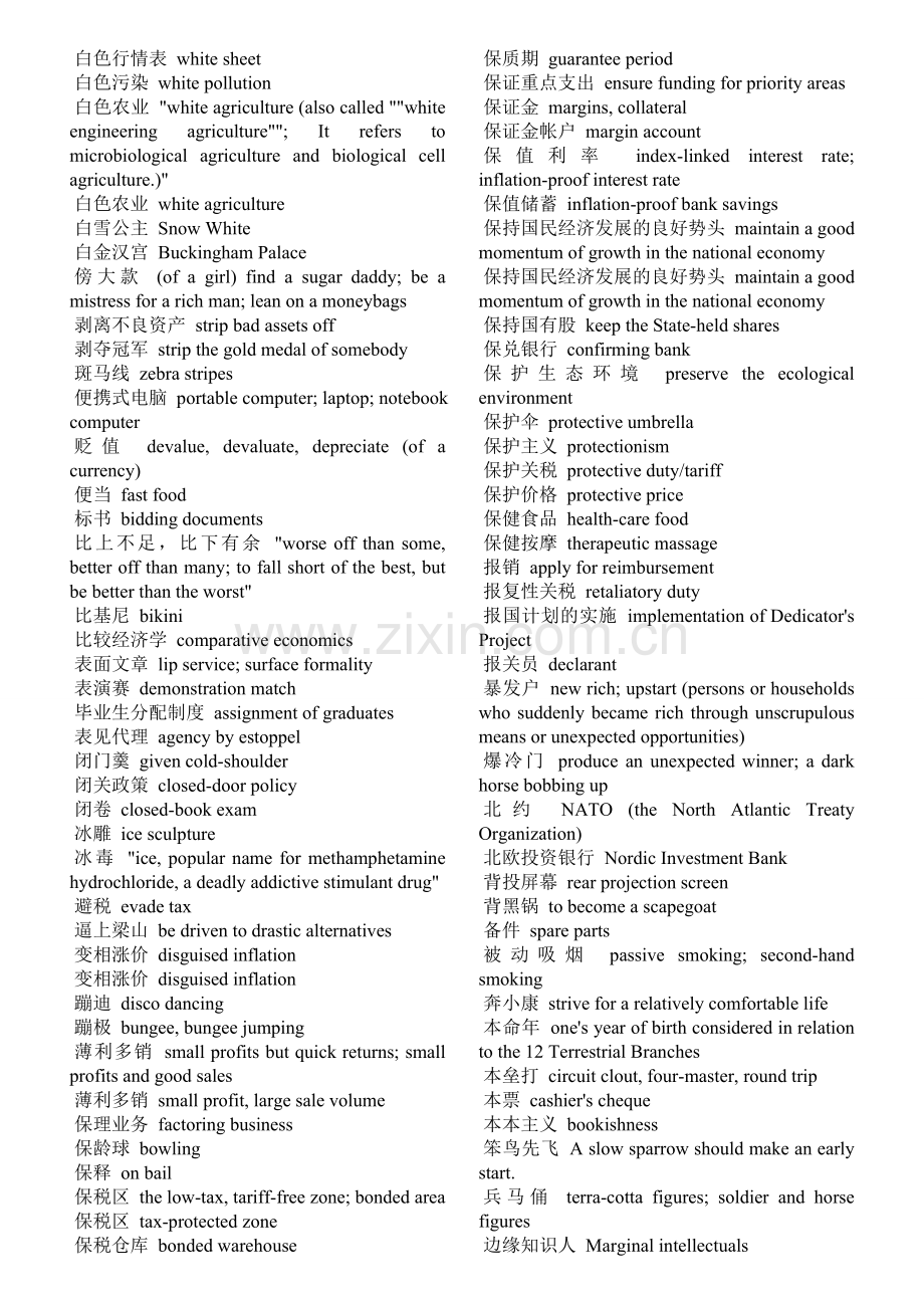 China-daily-vocabulary-list.doc_第2页