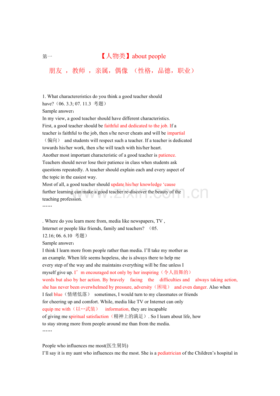 托福口语分类总结.doc_第1页