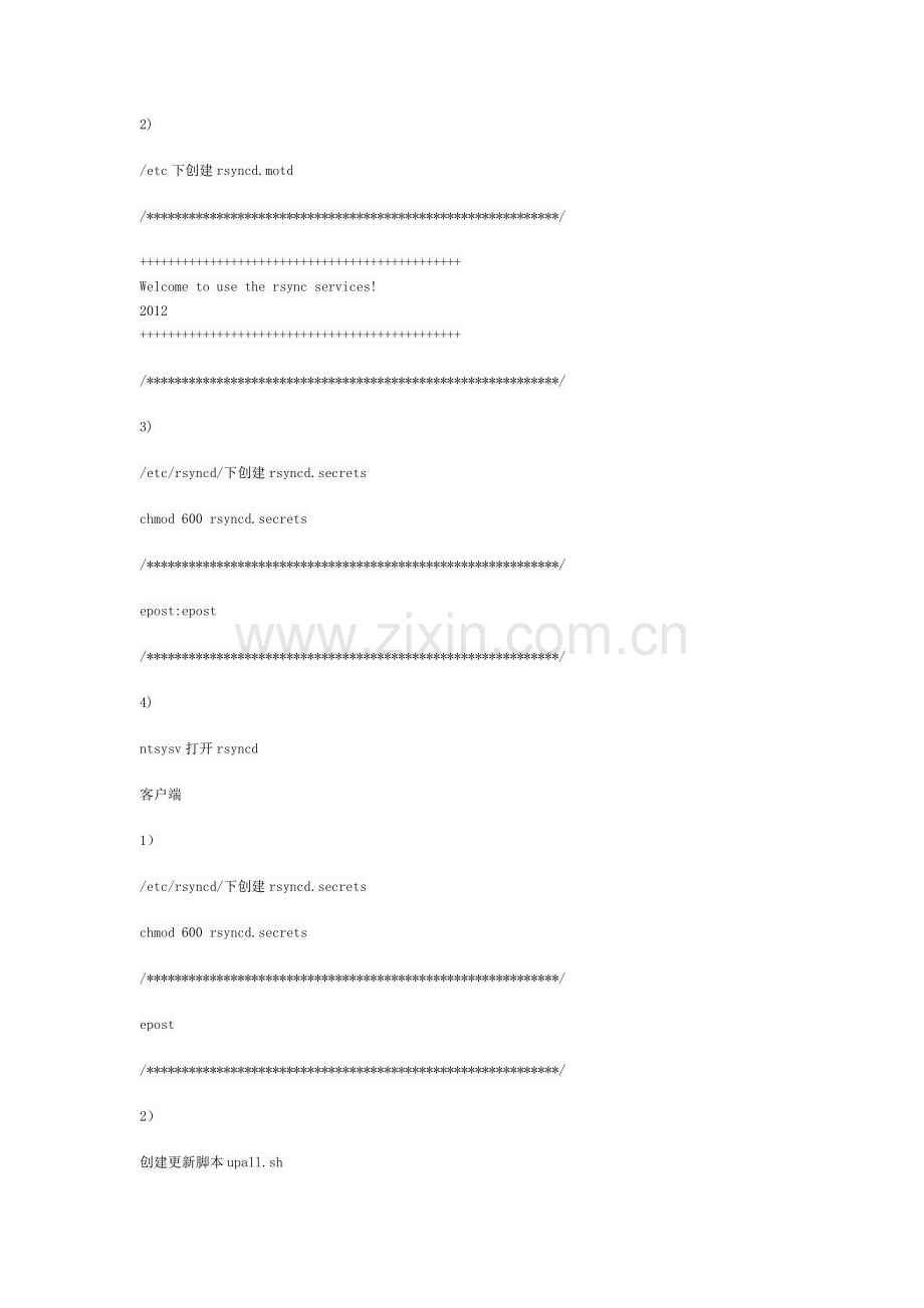Linux环境rsyncd同步配置.doc_第2页