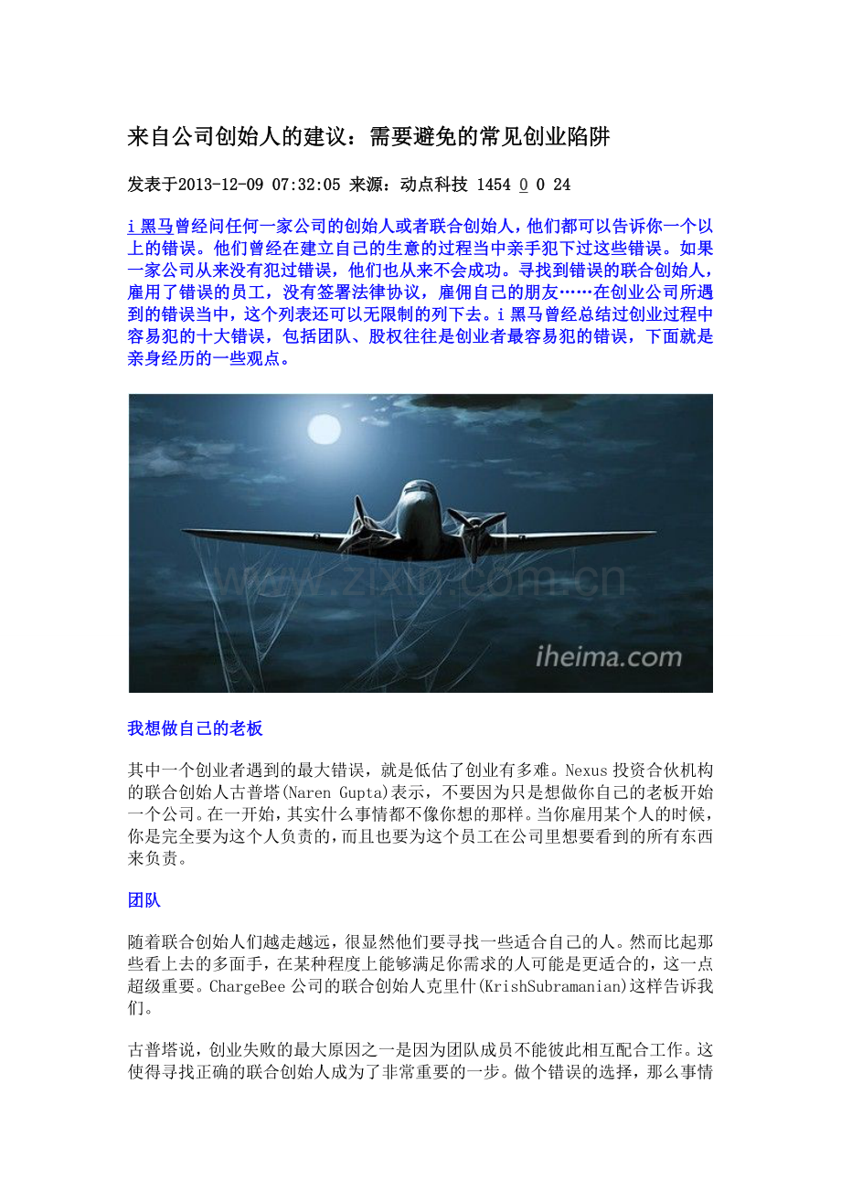 来自公司创始人的建议：需要避免的常见创业陷阱.doc_第1页