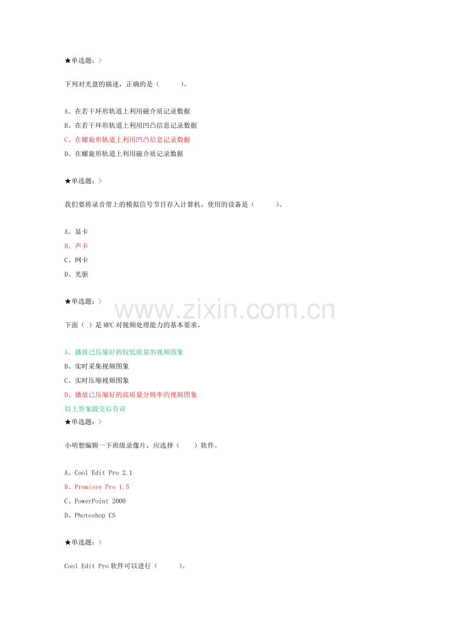云南大学网络课多媒体技术基础作业---3.doc_第1页