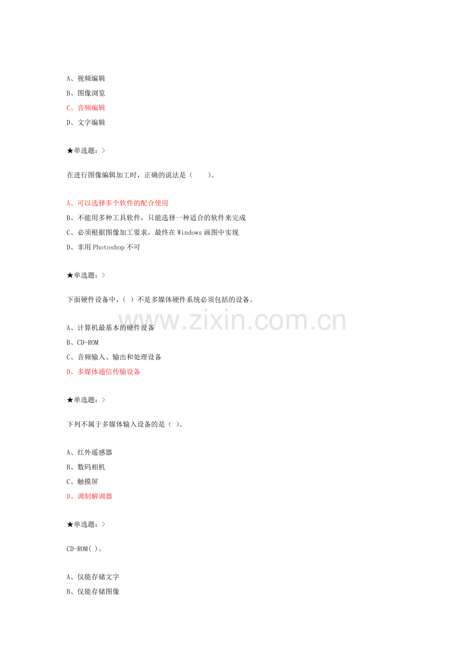 云南大学网络课多媒体技术基础作业---3.doc_第2页