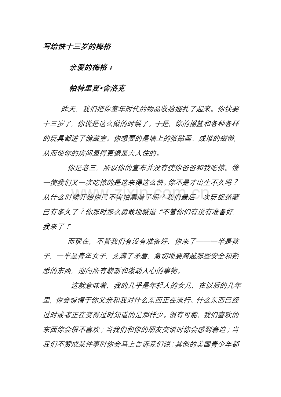 写给快十三岁的梅格.doc_第1页