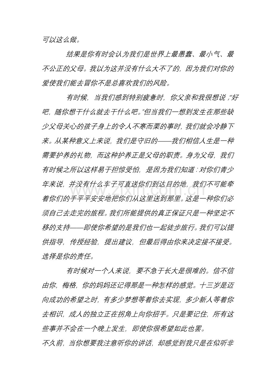 写给快十三岁的梅格.doc_第2页