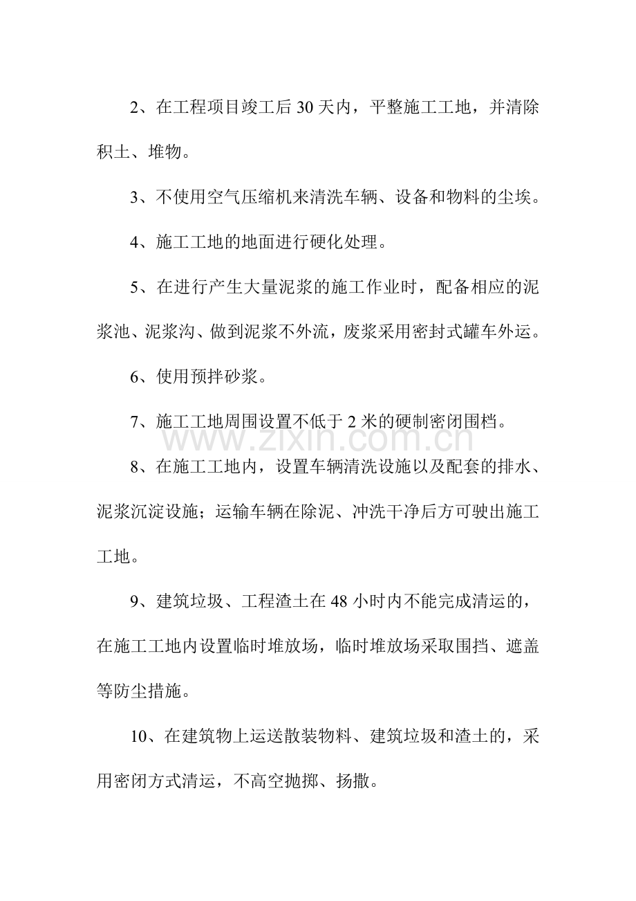 济南泺源大街扬尘治理方案.doc_第2页