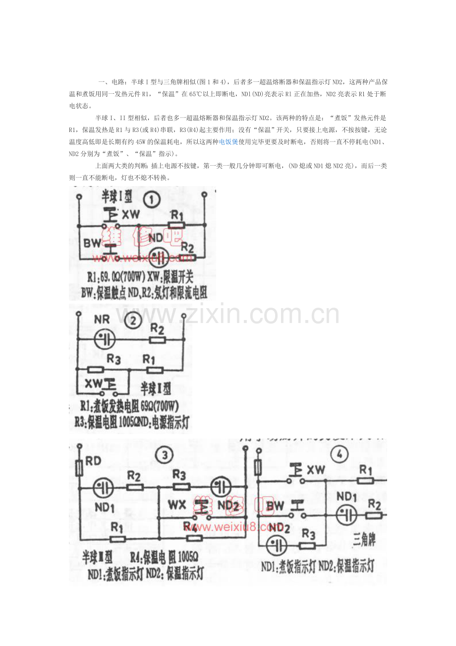 电饭煲原理图.doc_第1页