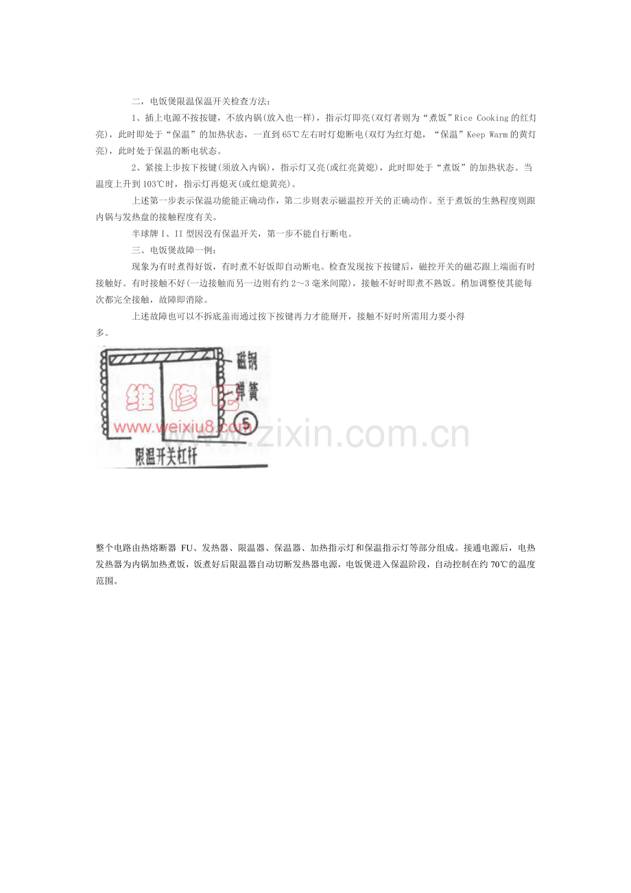 电饭煲原理图.doc_第2页