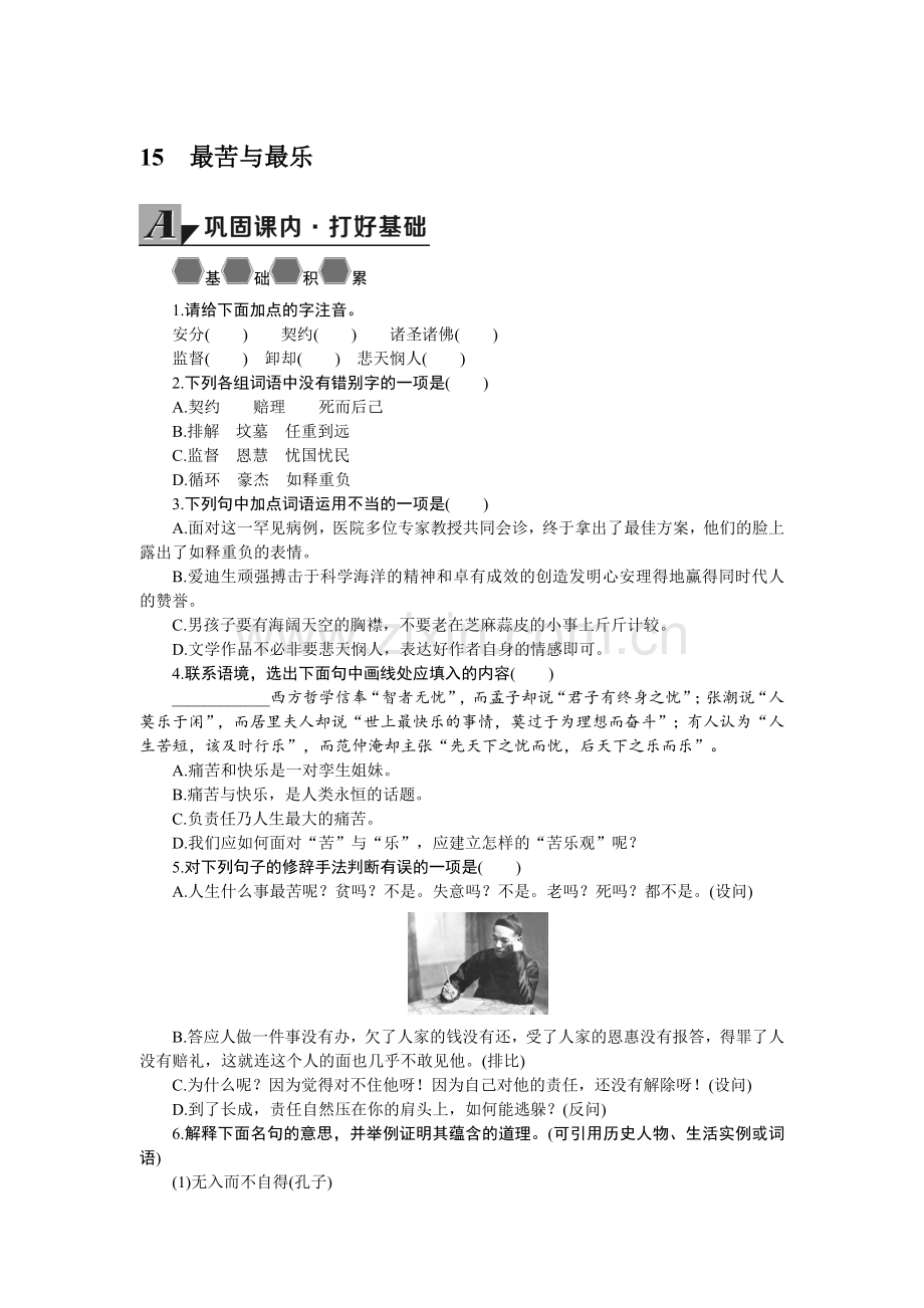 15-最苦与最乐导学案.doc_第1页
