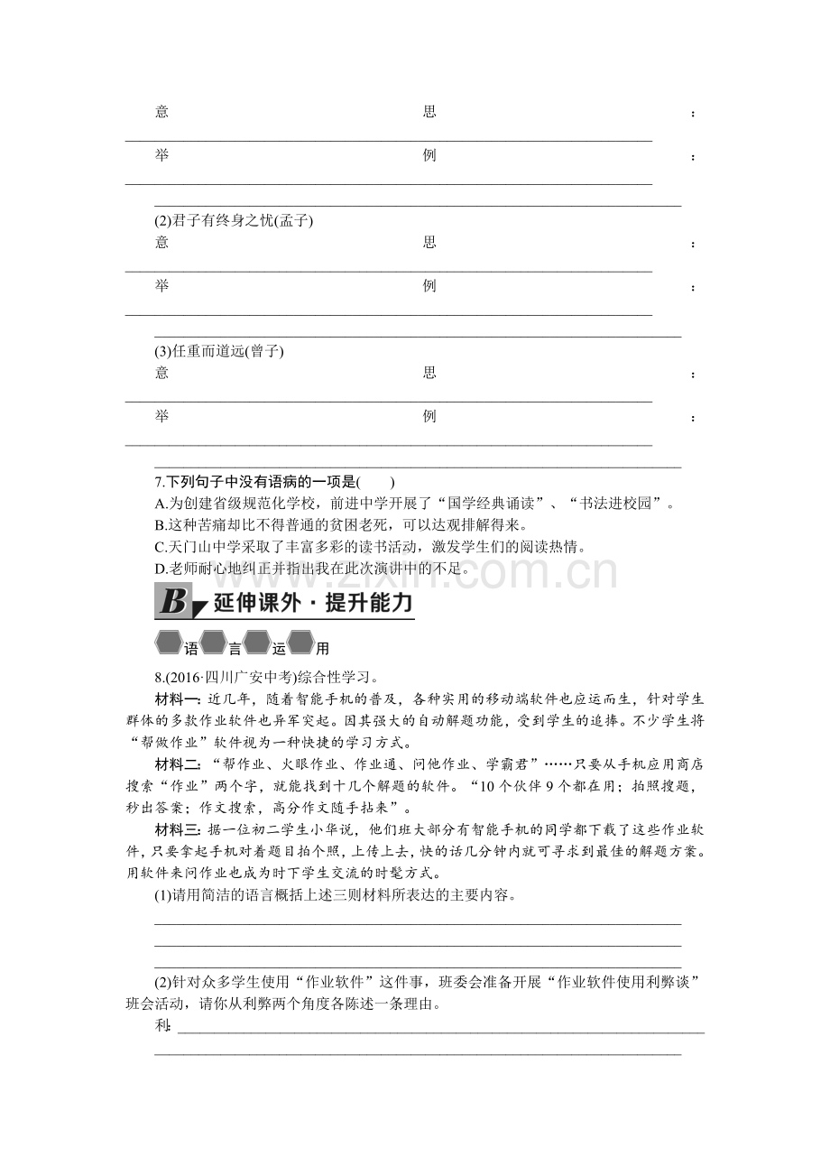 15-最苦与最乐导学案.doc_第2页