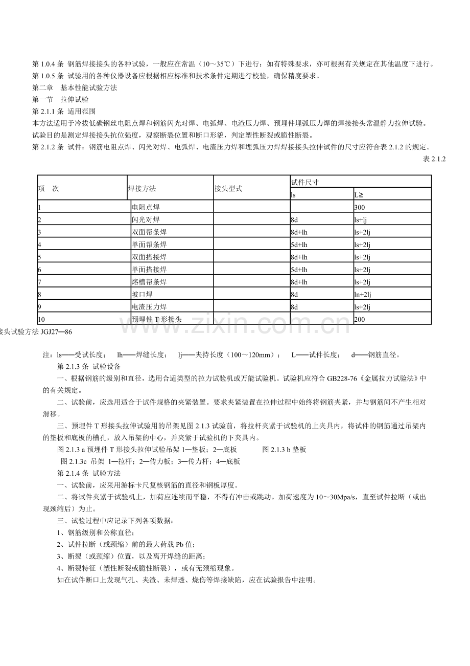 钢筋焊接接头试验方法.doc_第2页