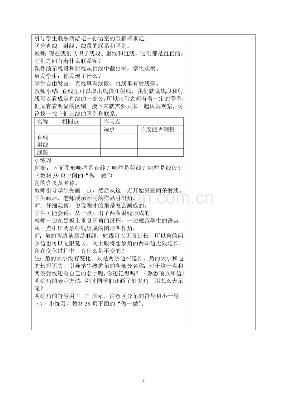 线段、直线、射线和角的教学设计.doc_第2页