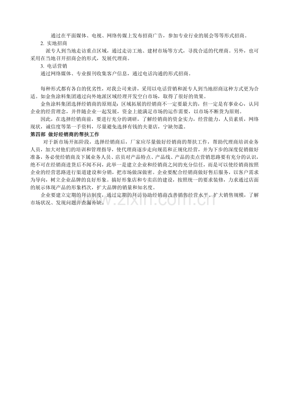 涂料企业拓展销售渠道的四部棋.doc_第2页