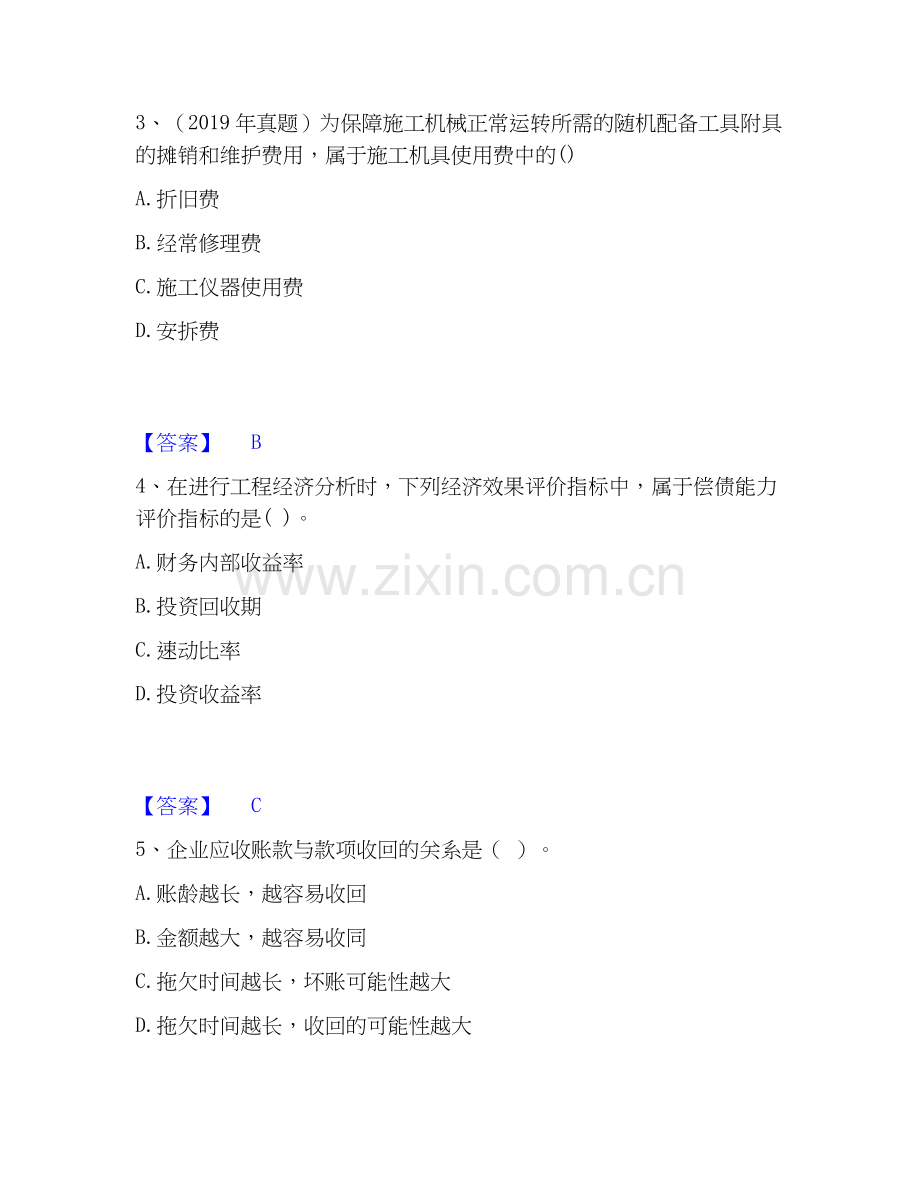 2020-2025年一级建造师之一建建设工程经济自我提分评估(附答案).docx_第2页