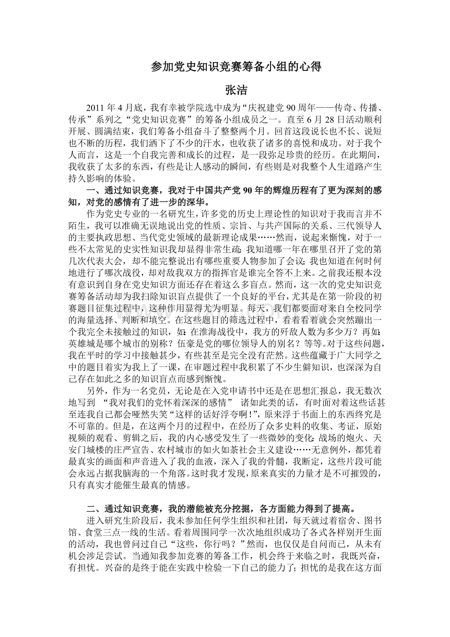 党史知识竞赛(心得).doc_第1页