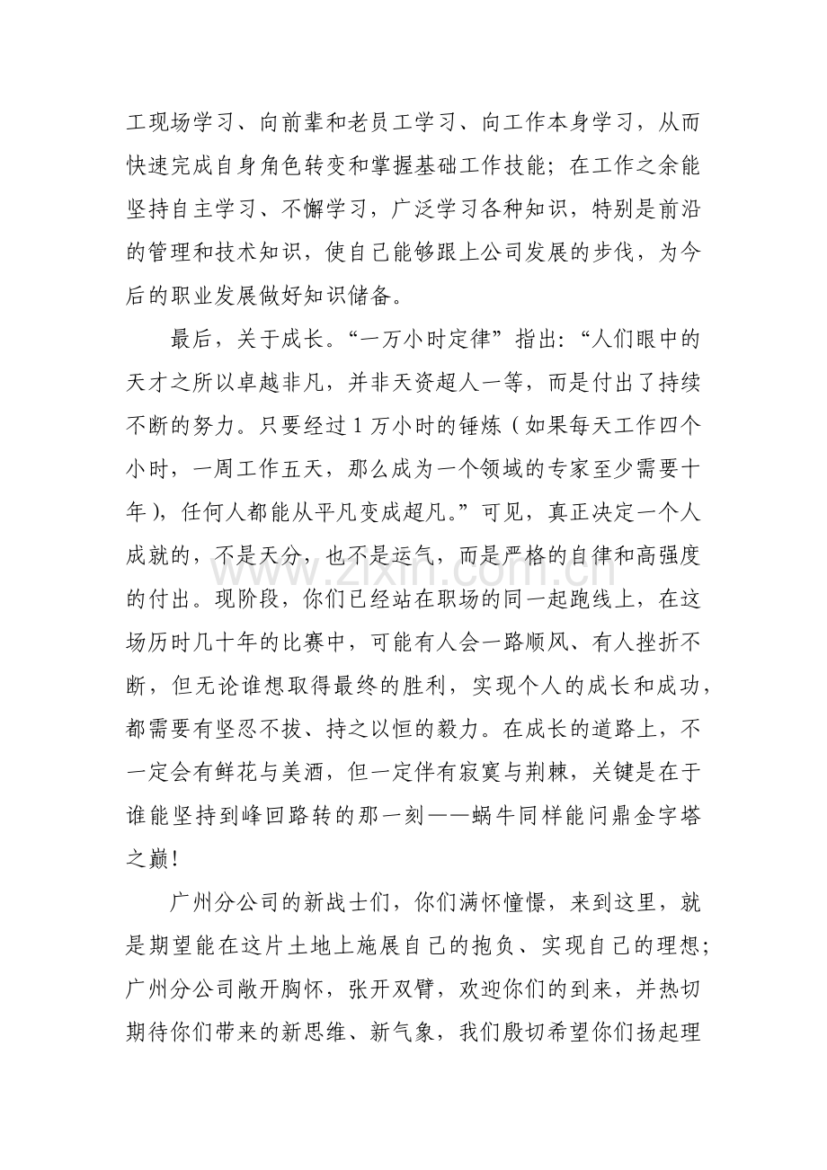 新员工入职欢迎词.docx_第2页