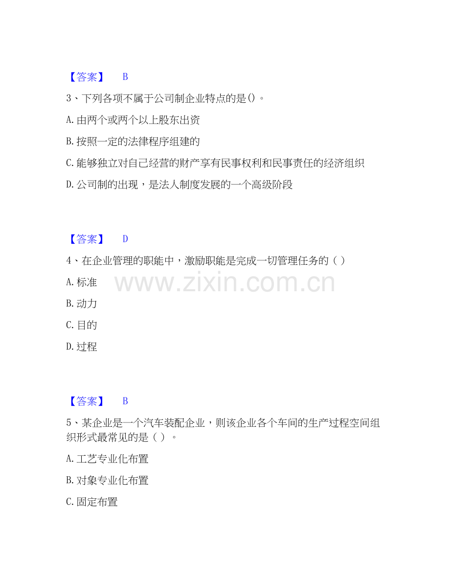 2020-2025年初级经济师之初级经济师工商管理自我检测试卷A卷附答案.docx_第2页