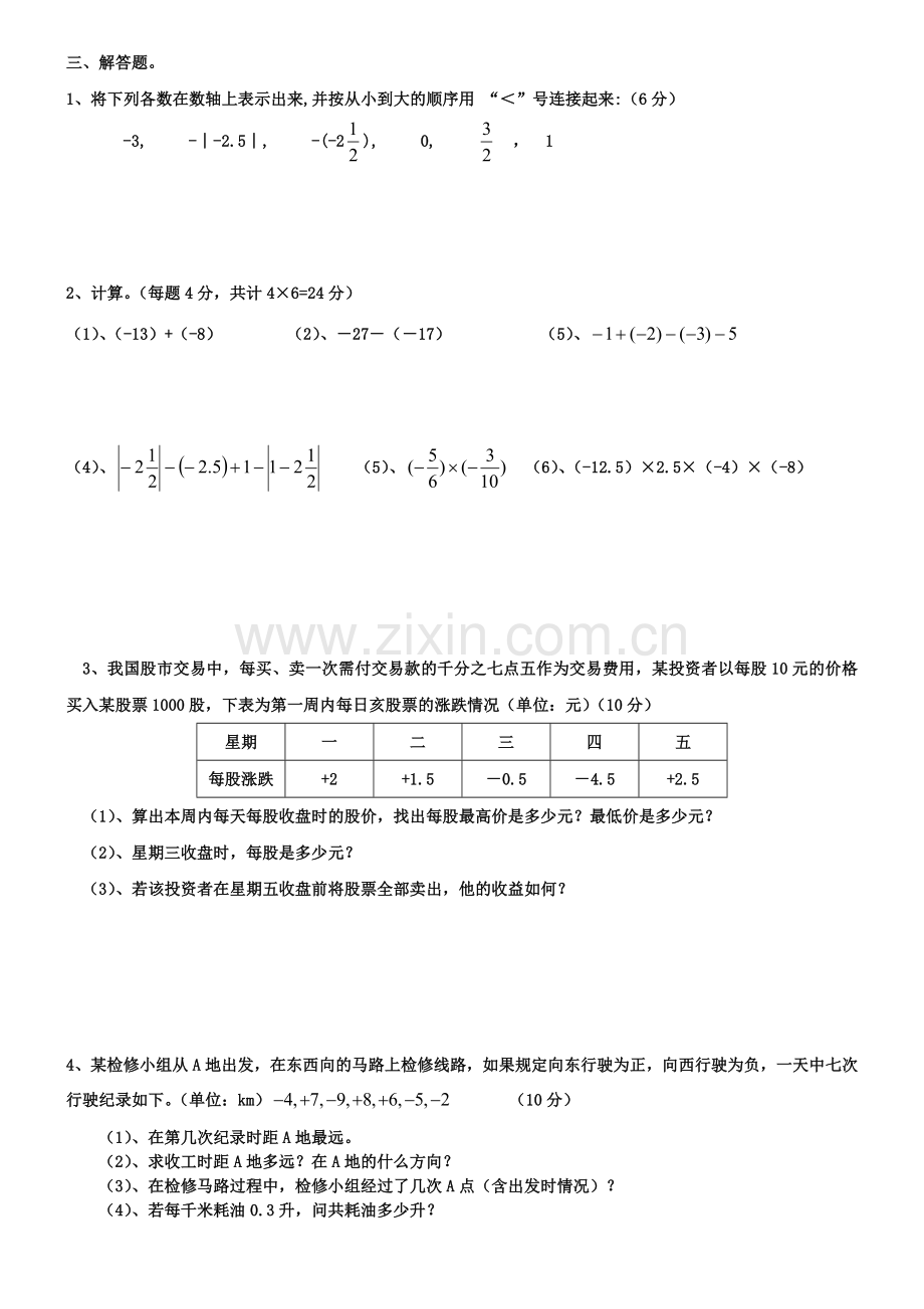 哈密市四中七年级数学(上)第一次月考试卷(A卷).doc_第2页
