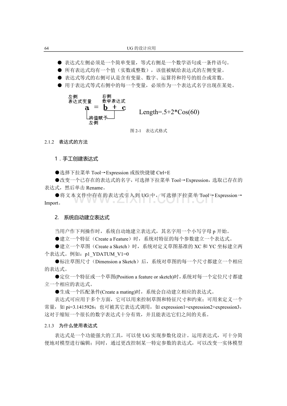 UG表达式应用说明.doc_第1页