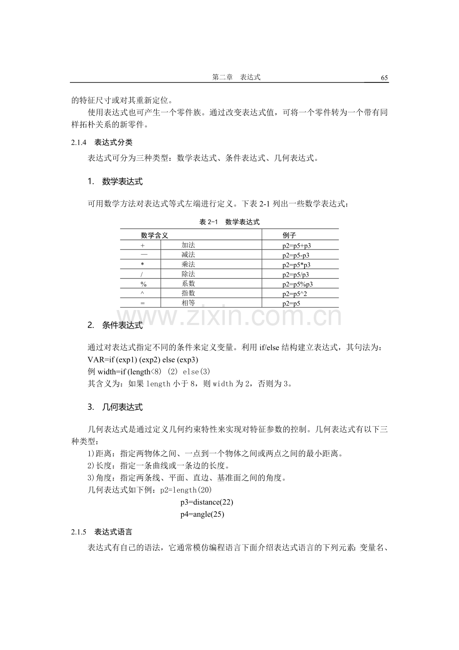 UG表达式应用说明.doc_第2页