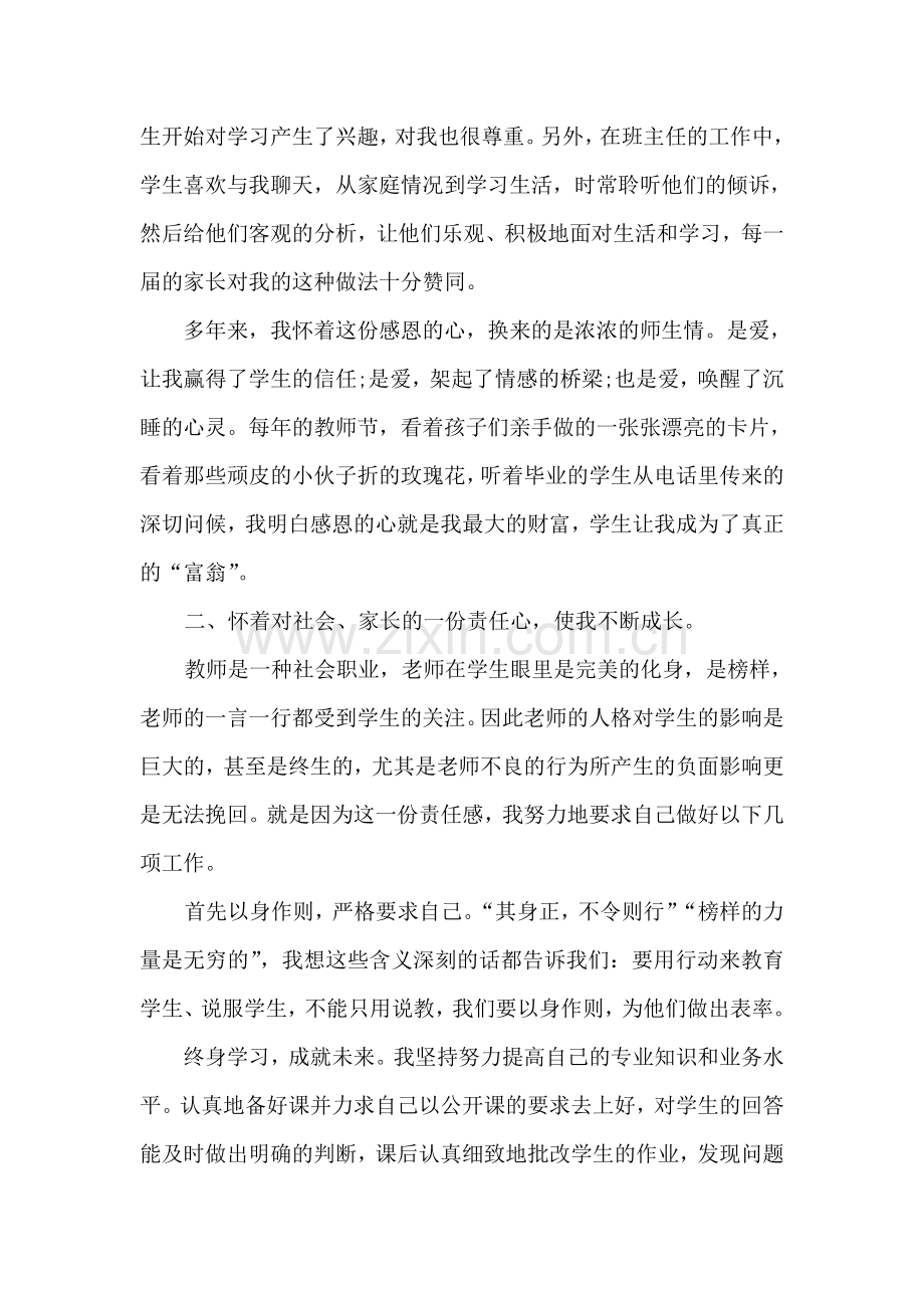 青年教师成长心得体会心得体会2.doc_第2页