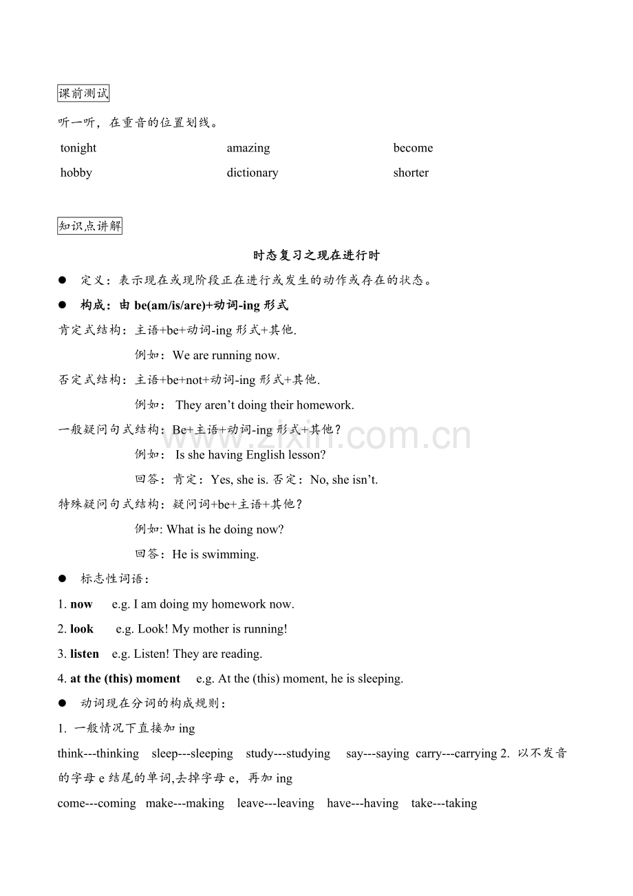 小学英语现在进行时复习.docx_第1页