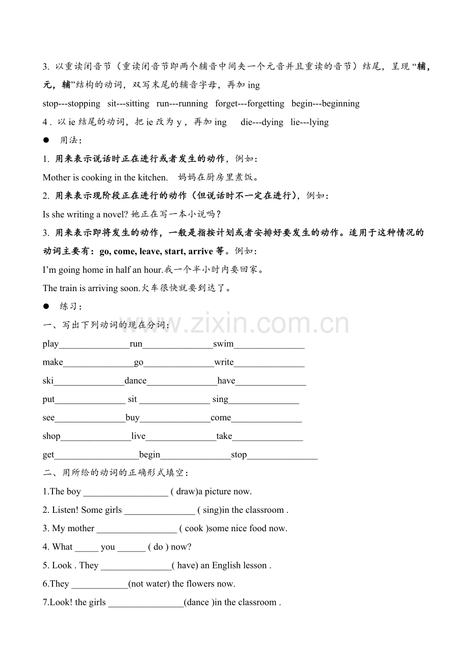 小学英语现在进行时复习.docx_第2页