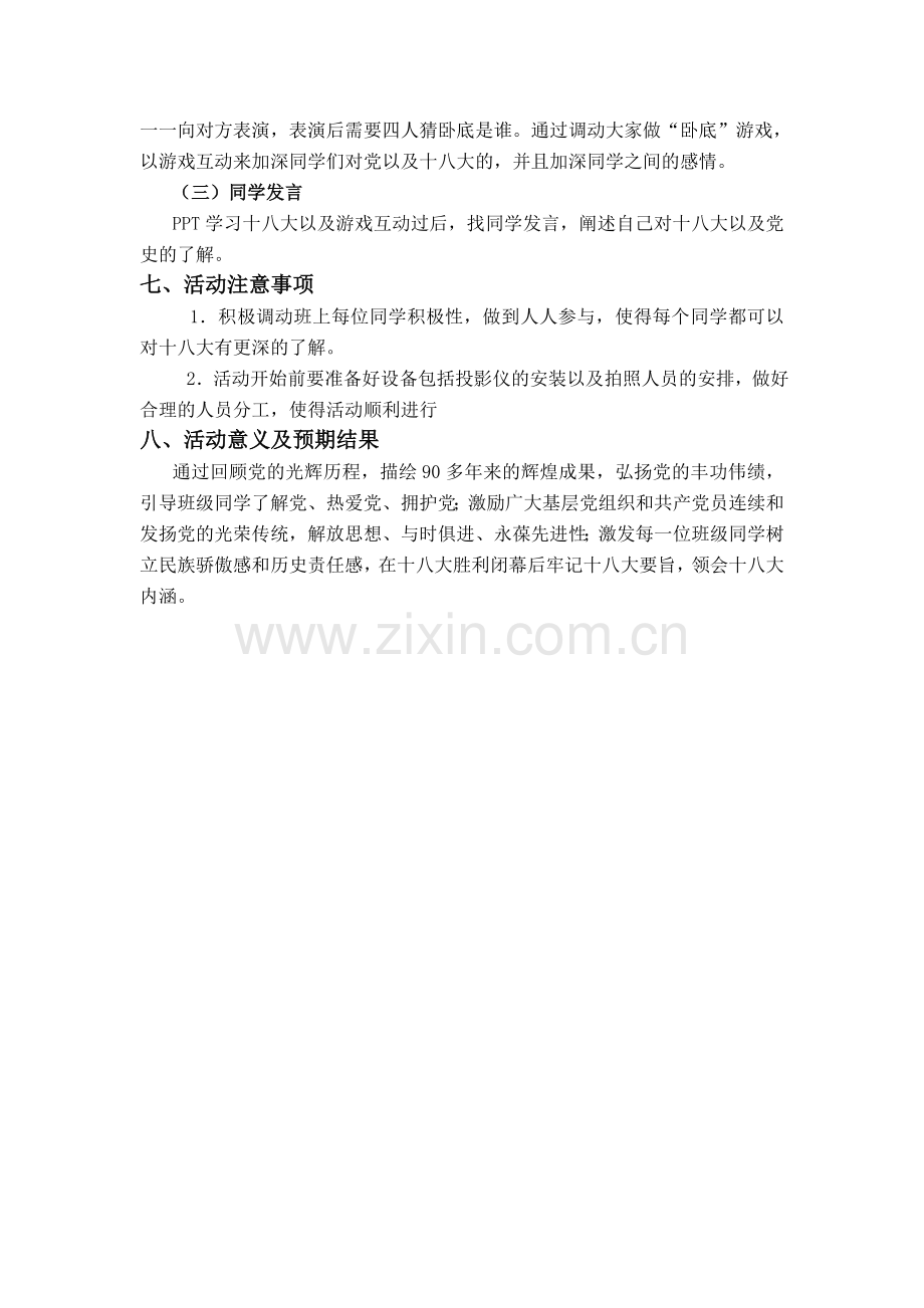 学习十八大策划.doc_第2页