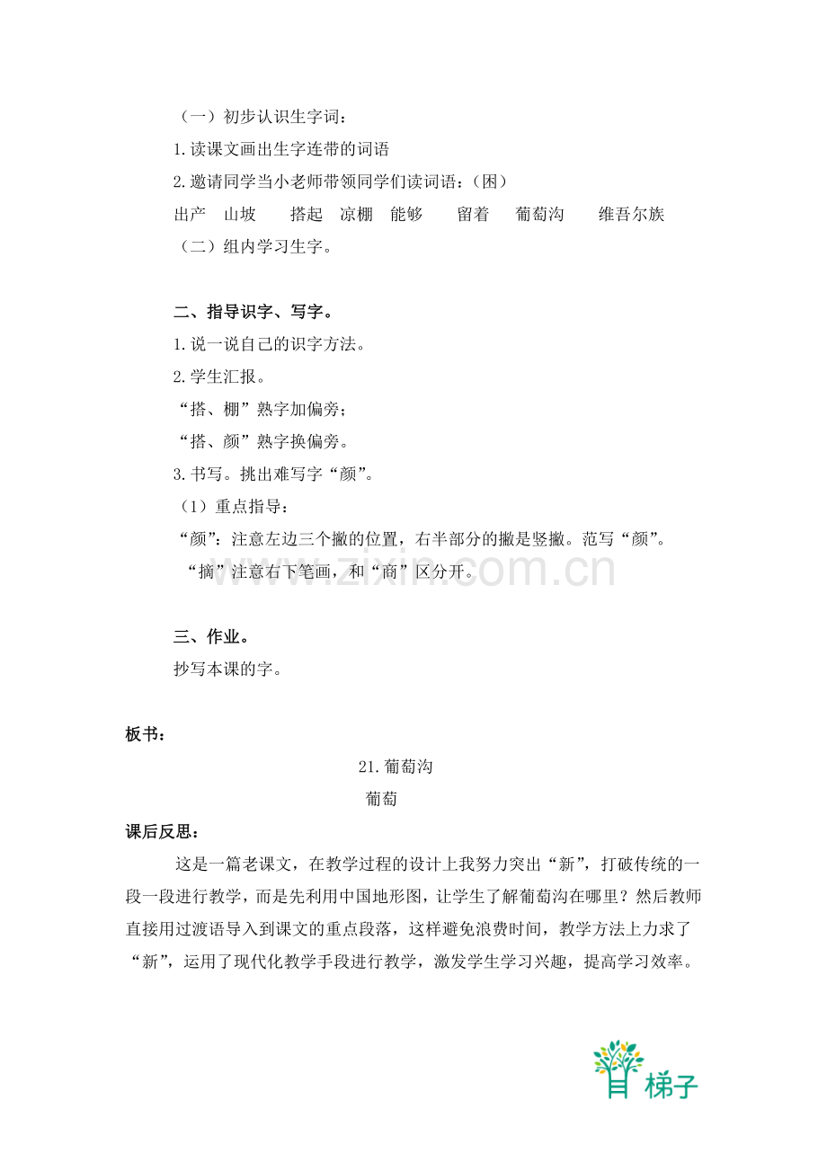 （北京版）三年级语文上册教案-葡萄沟-2.doc_第2页