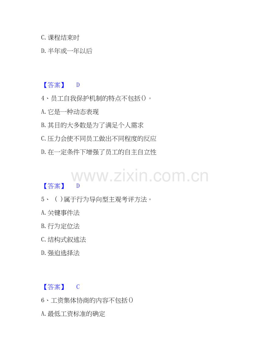 2020-2025年企业人力资源管理师之二级人力资源管理师高分题库附答案.docx_第2页