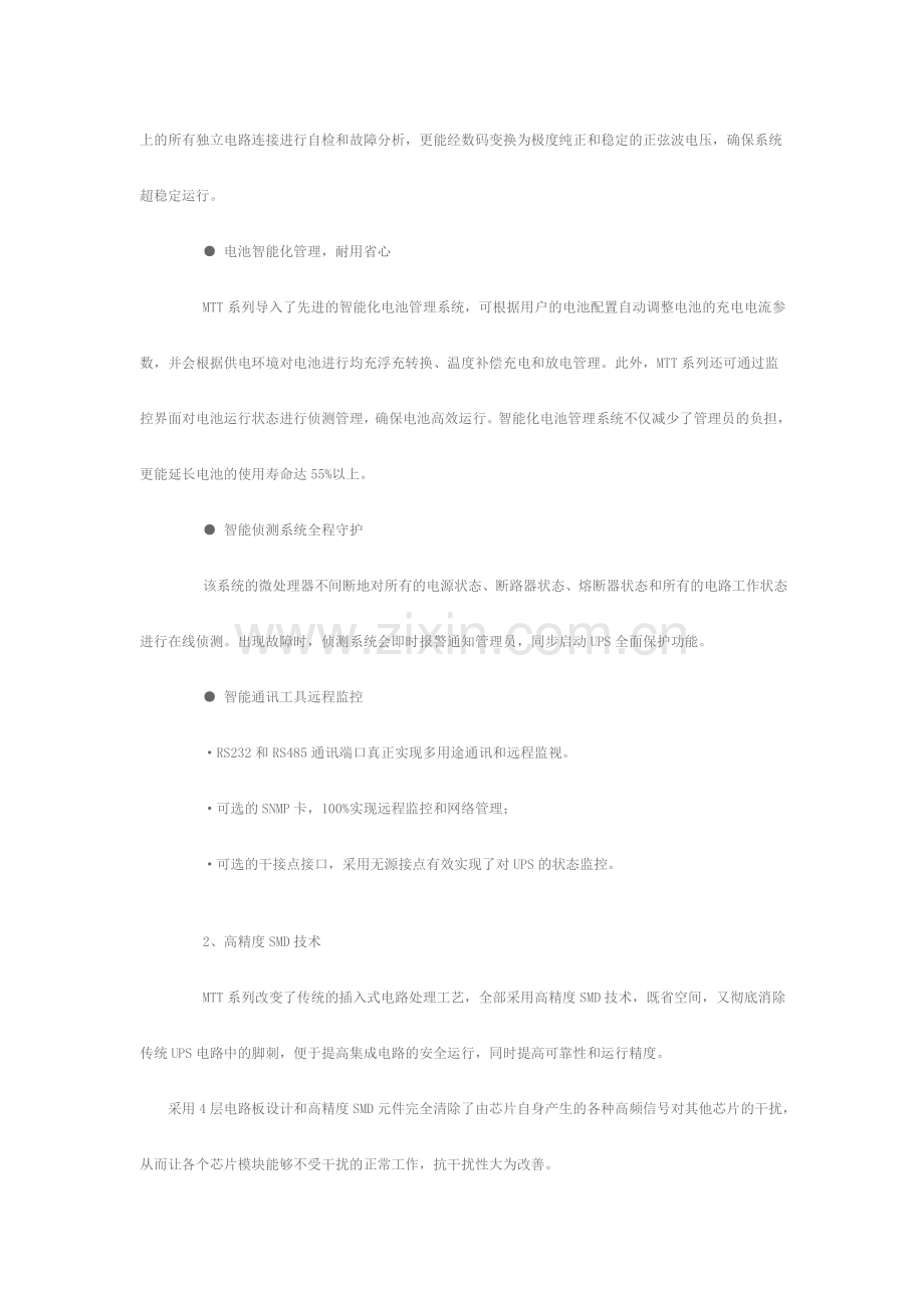 成都柏克销售柏克品牌MTT系列中大功率三进三出智能数字化UPS.doc_第2页