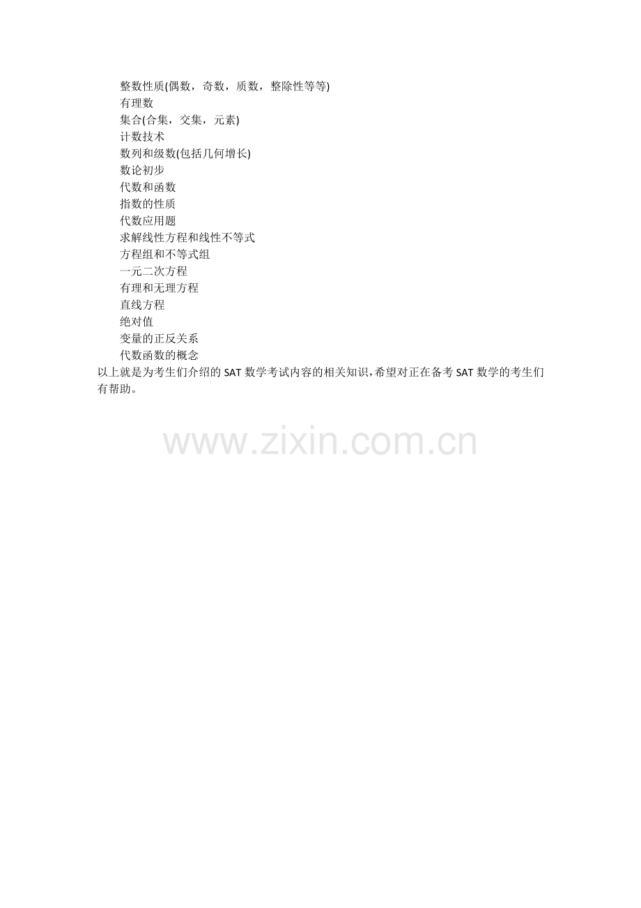 SAT数学考试内容介绍..doc_第2页