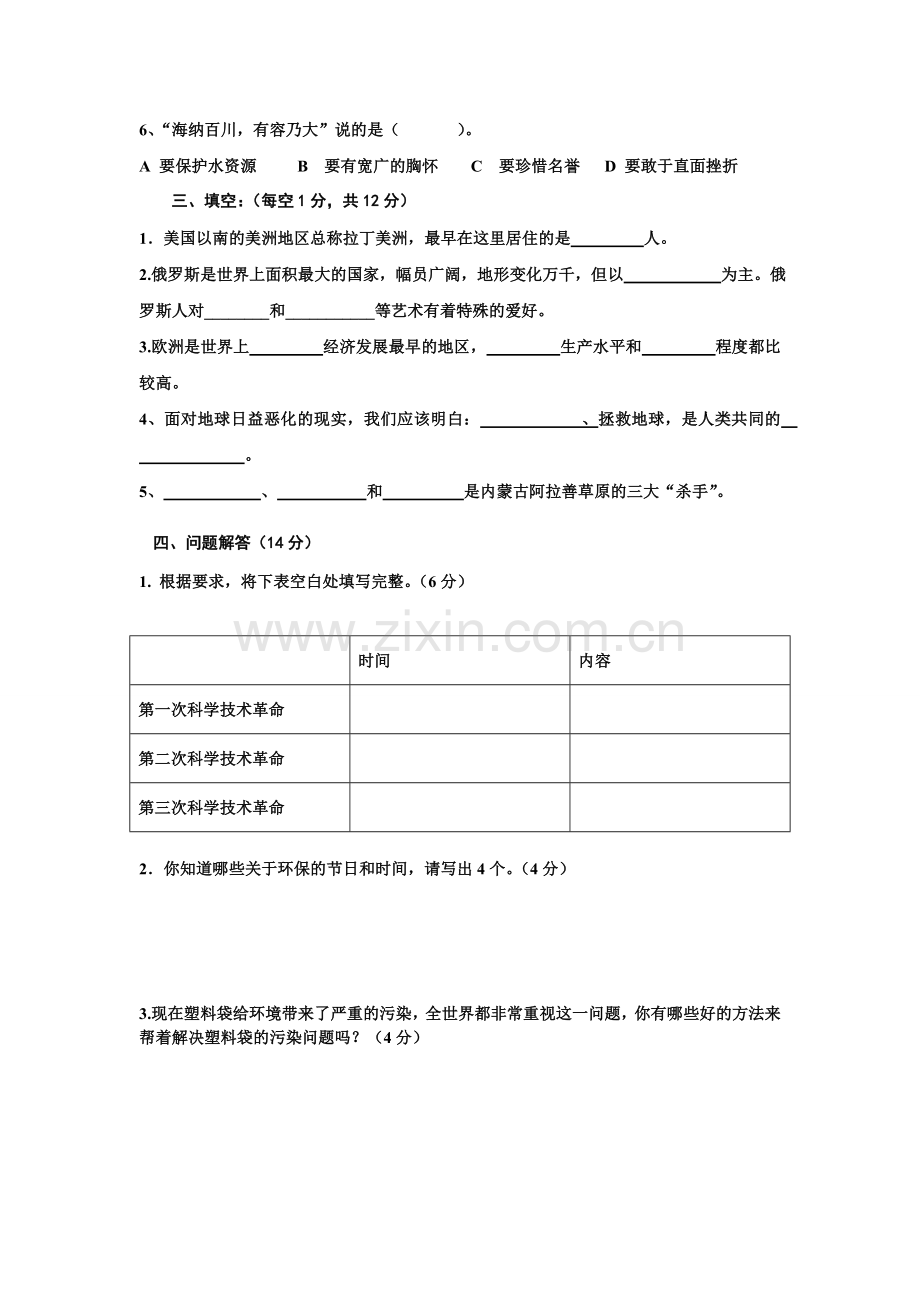 小学六年级综合科阶段检测试卷.doc_第2页